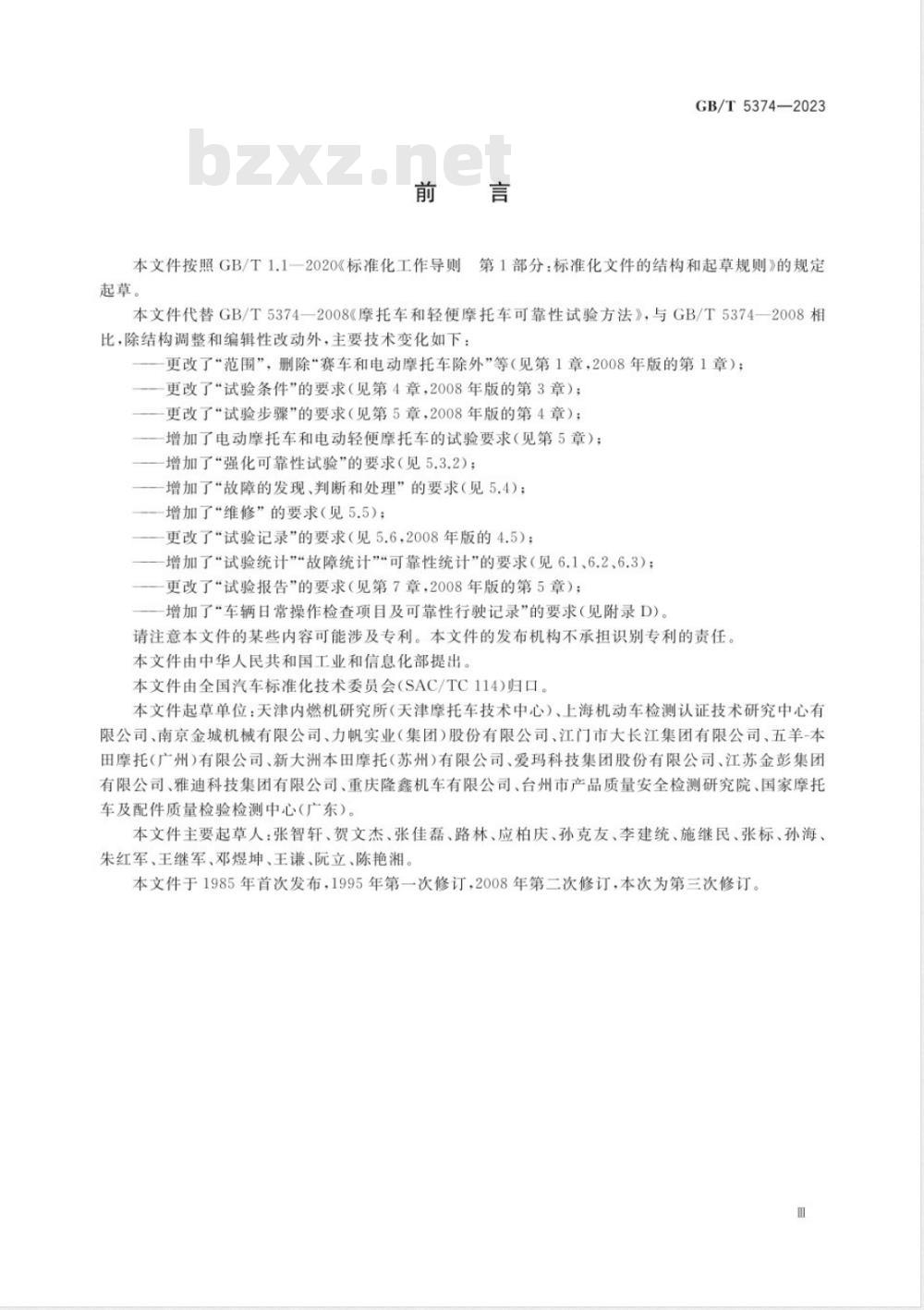 GB/T 5374-2023摩托车和轻便摩托车可靠性试验方法 