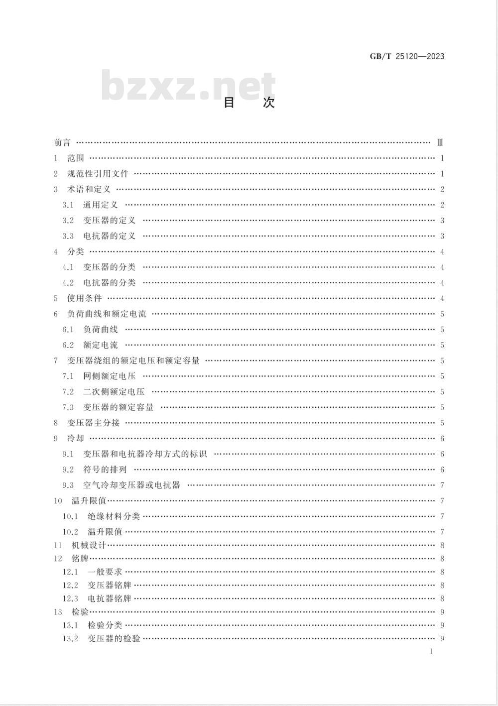 GB/T 25120-2023轨道交通 机车车辆牵引变压器和电抗器 