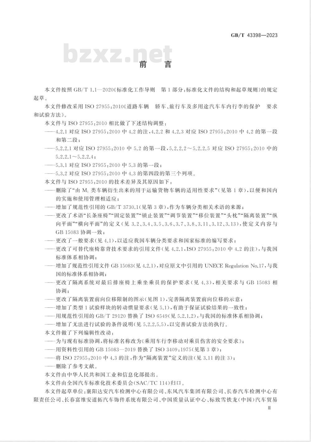 GB/T 43398-2023乘用车行李移动对乘员伤害的安全要求 