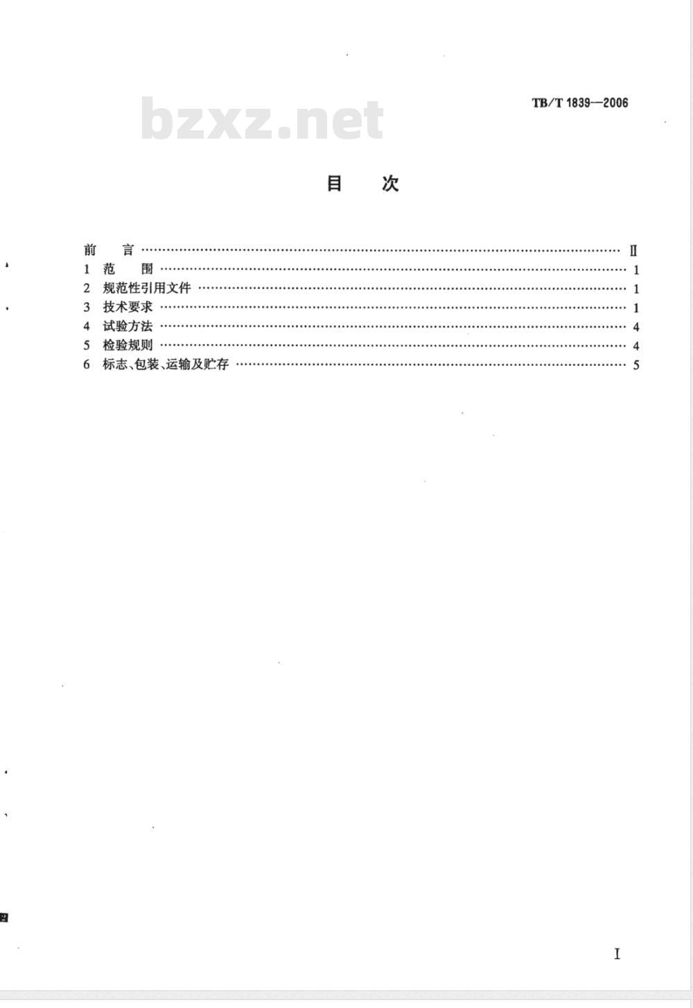 TB/T 1839-2006 机车电动落轮机