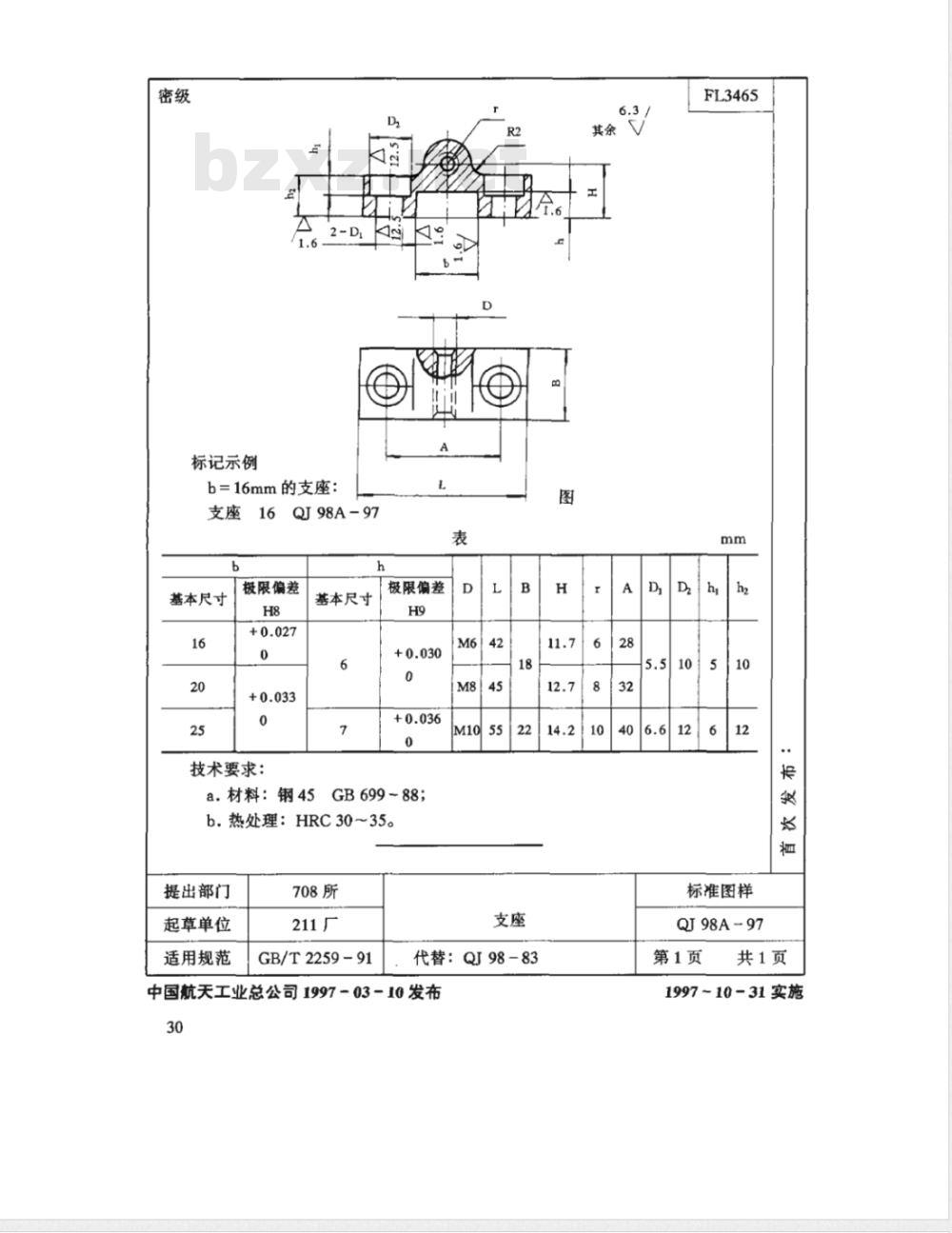 QJ 98A-1997 机床夹具零件及部件 支座