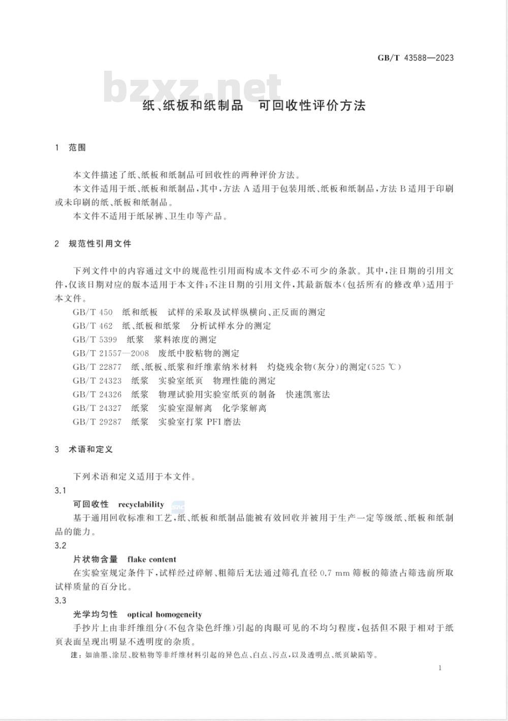 GB/T 43588-2023纸、纸板和纸制品 可回收性评价方法 