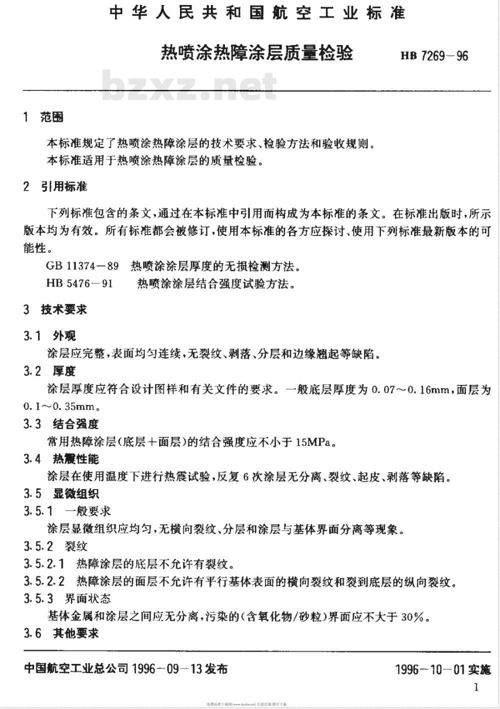 HB 7269-1996 热喷涂热障涂层质量检验