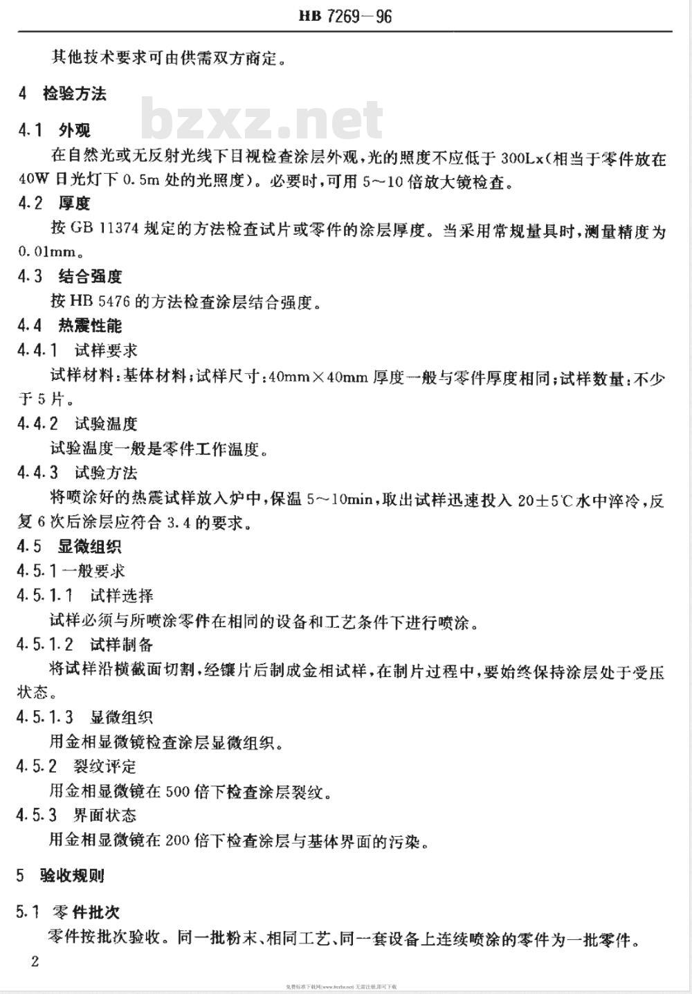 HB 7269-1996 热喷涂热障涂层质量检验