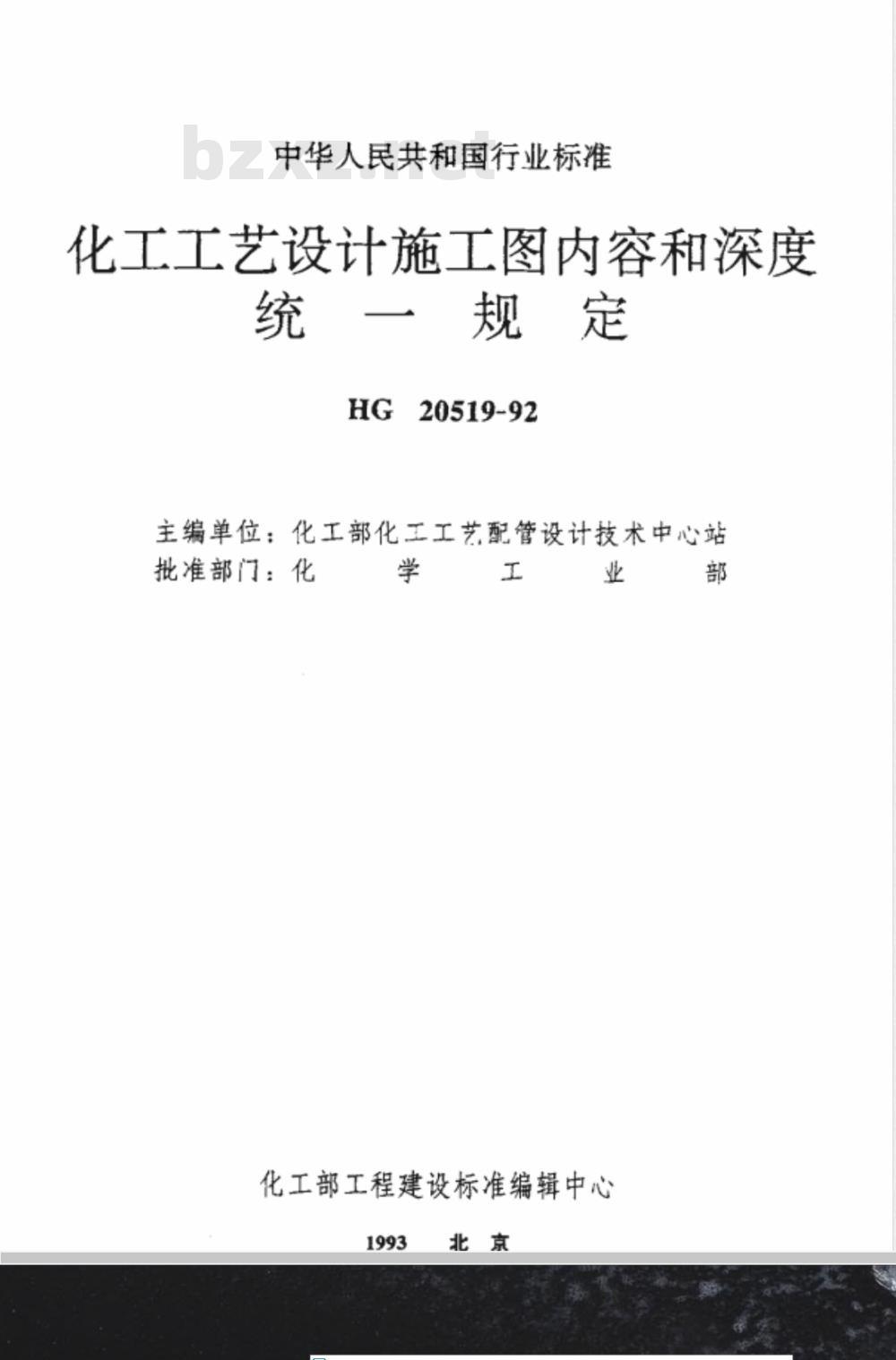 HG/T 20519.5-1992 管道及仪表流程图