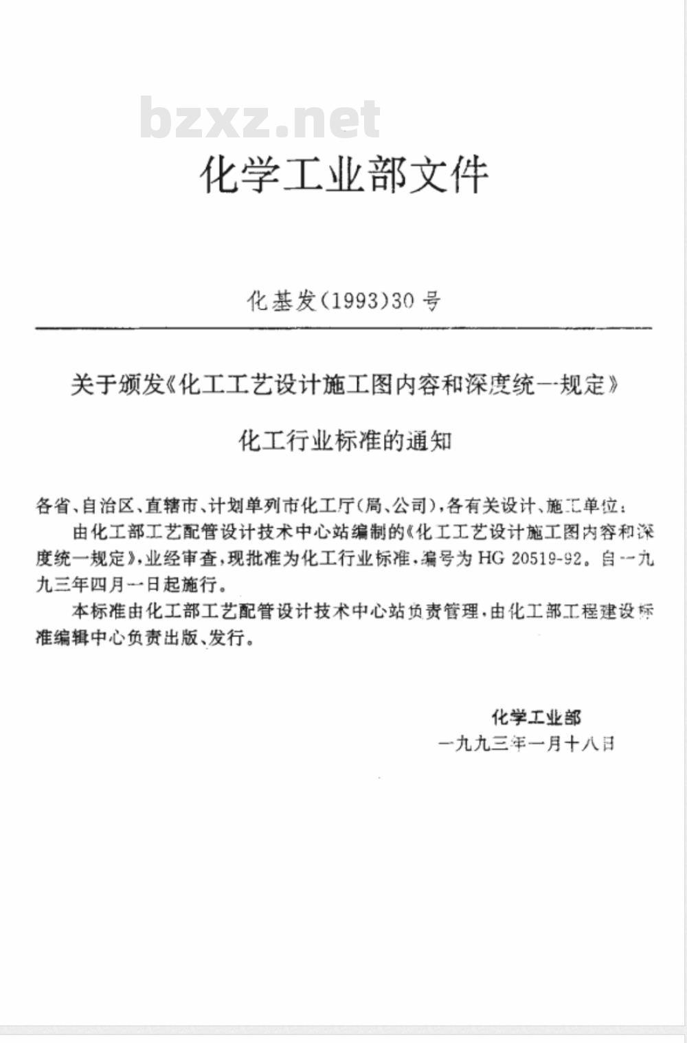 HG/T 20519.5-1992 管道及仪表流程图