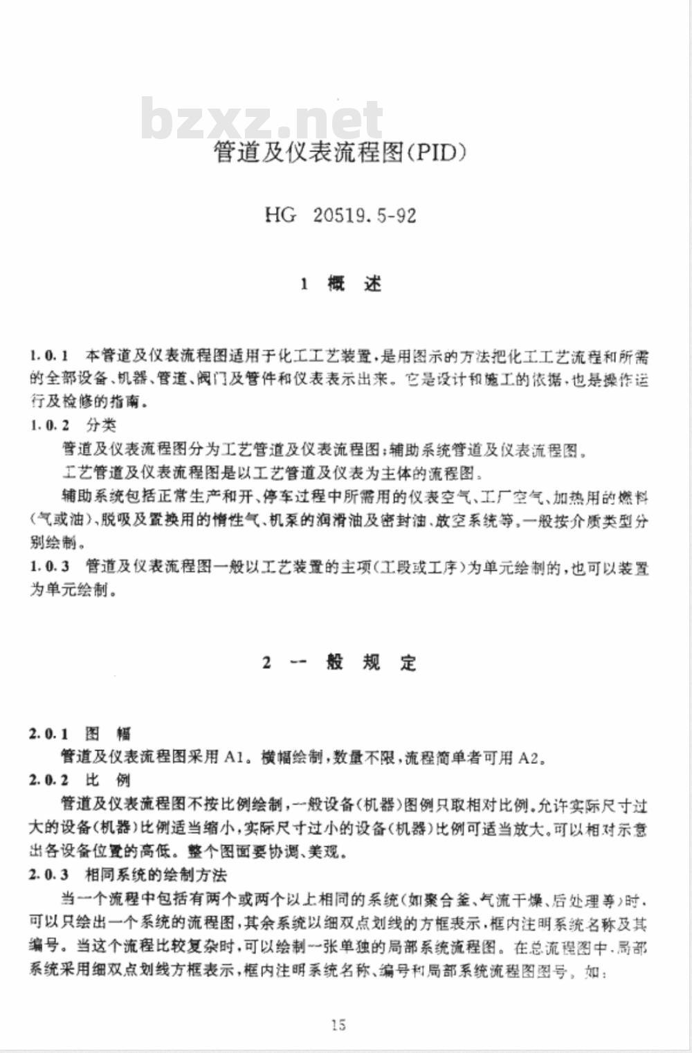 HG/T 20519.5-1992 管道及仪表流程图