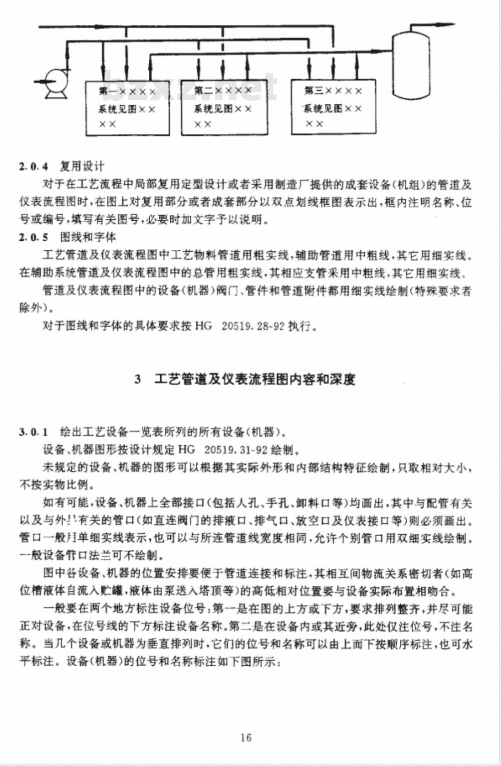 HG/T 20519.5-1992 管道及仪表流程图