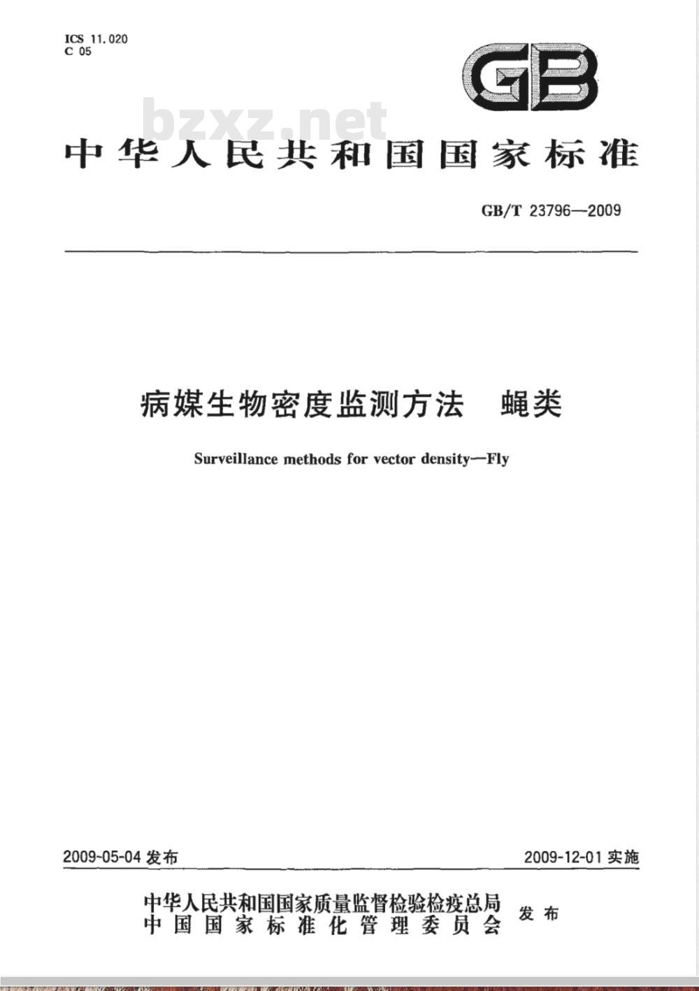 GB/T 23796-2009 病媒生物密度监测方法 蝇类