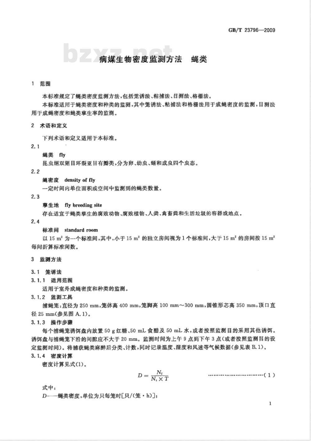 GB/T 23796-2009 病媒生物密度监测方法 蝇类