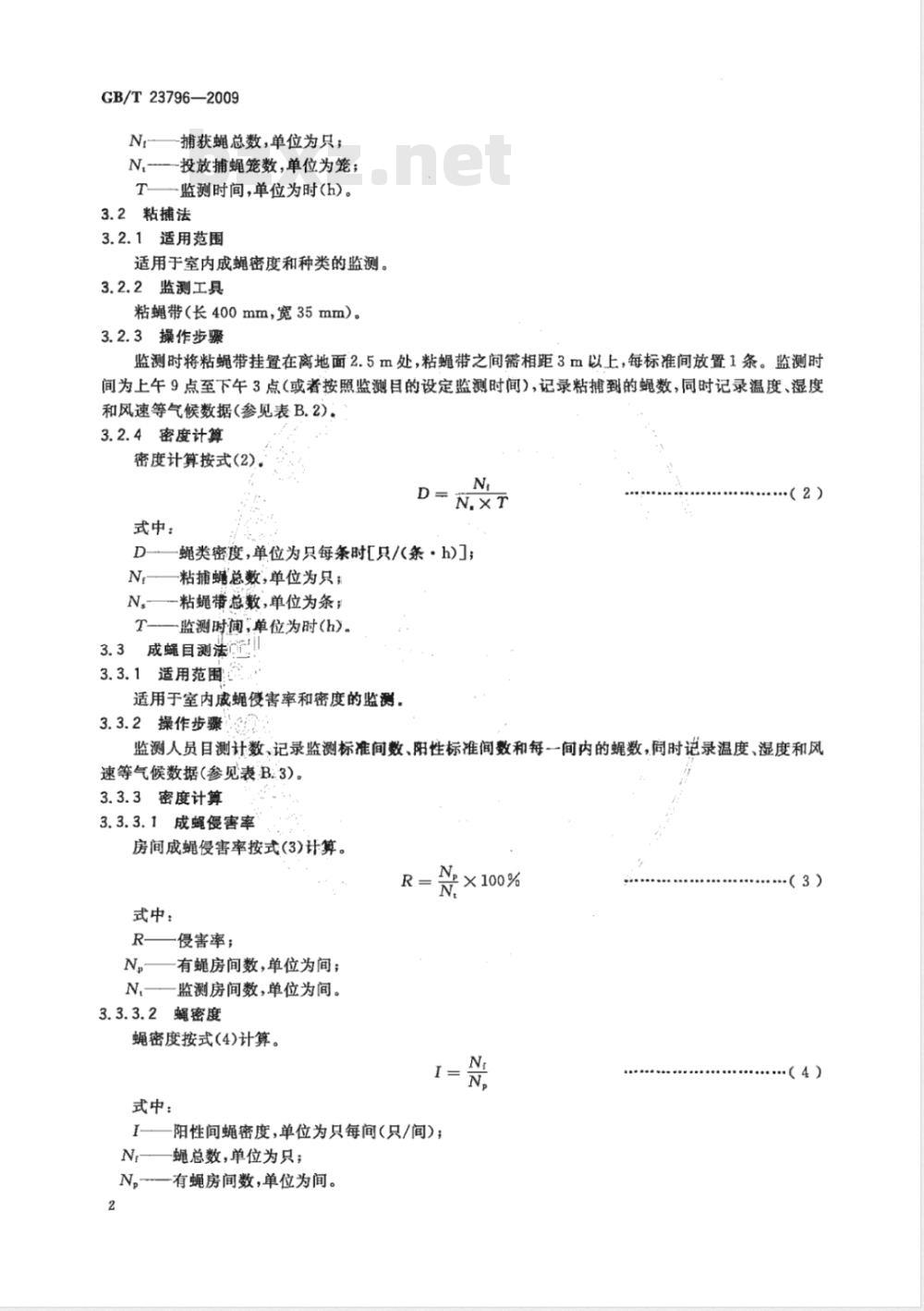 GB/T 23796-2009 病媒生物密度监测方法 蝇类