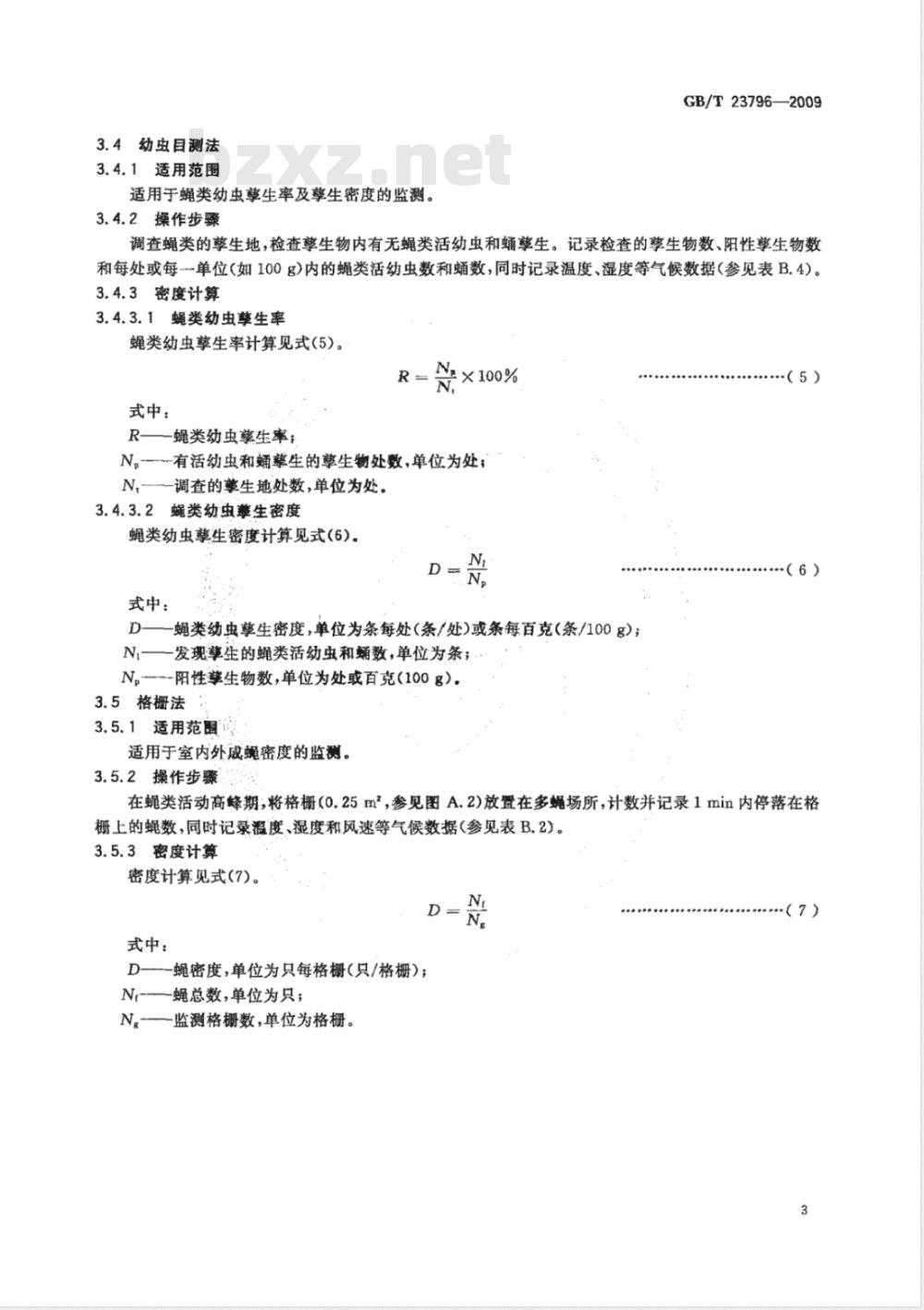 GB/T 23796-2009 病媒生物密度监测方法 蝇类