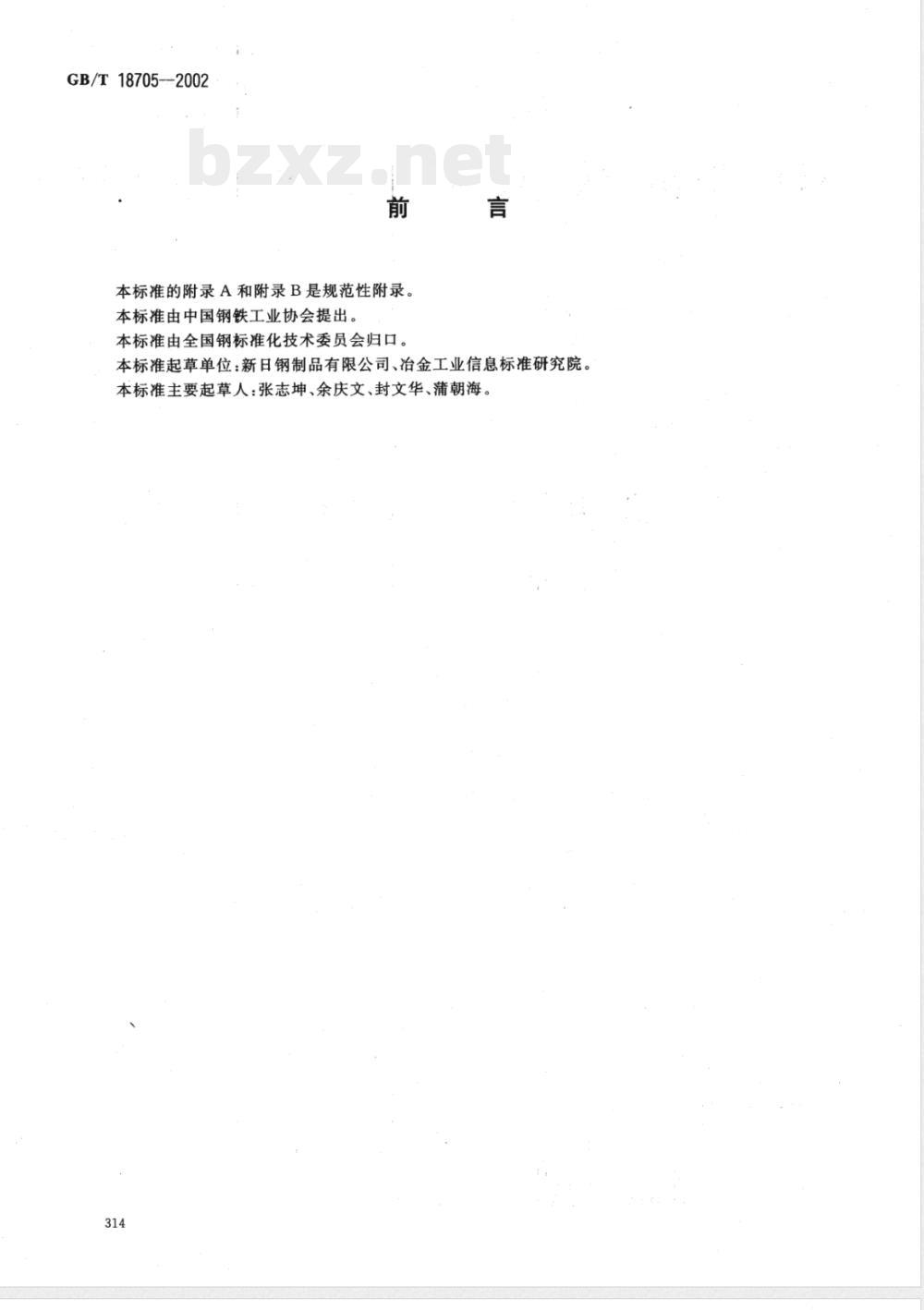 YB/T 5363-2006 装饰用焊接不锈钢管