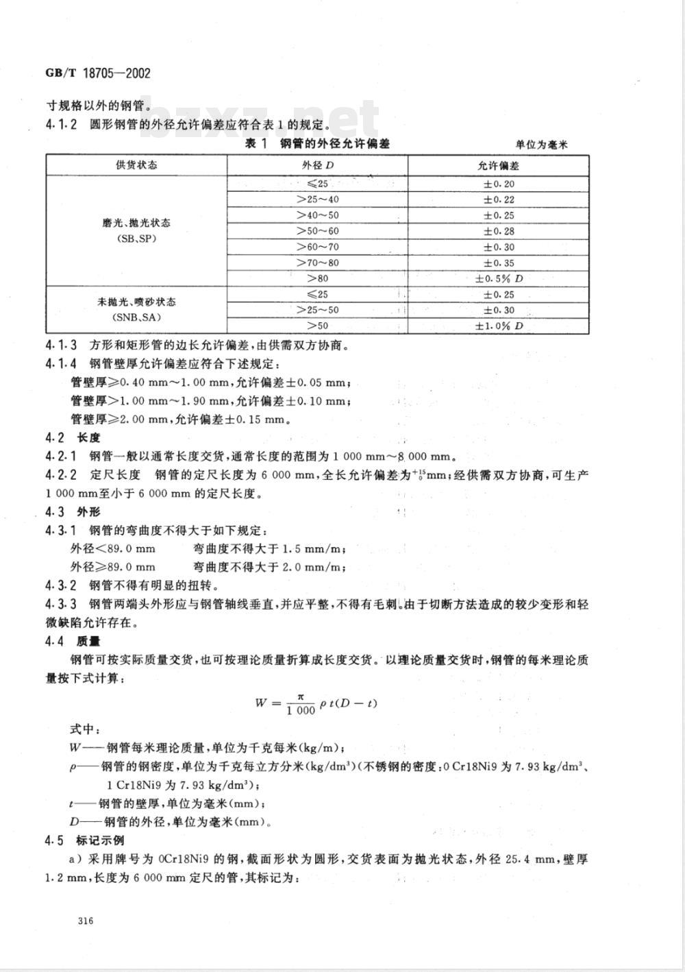 YB/T 5363-2006 装饰用焊接不锈钢管