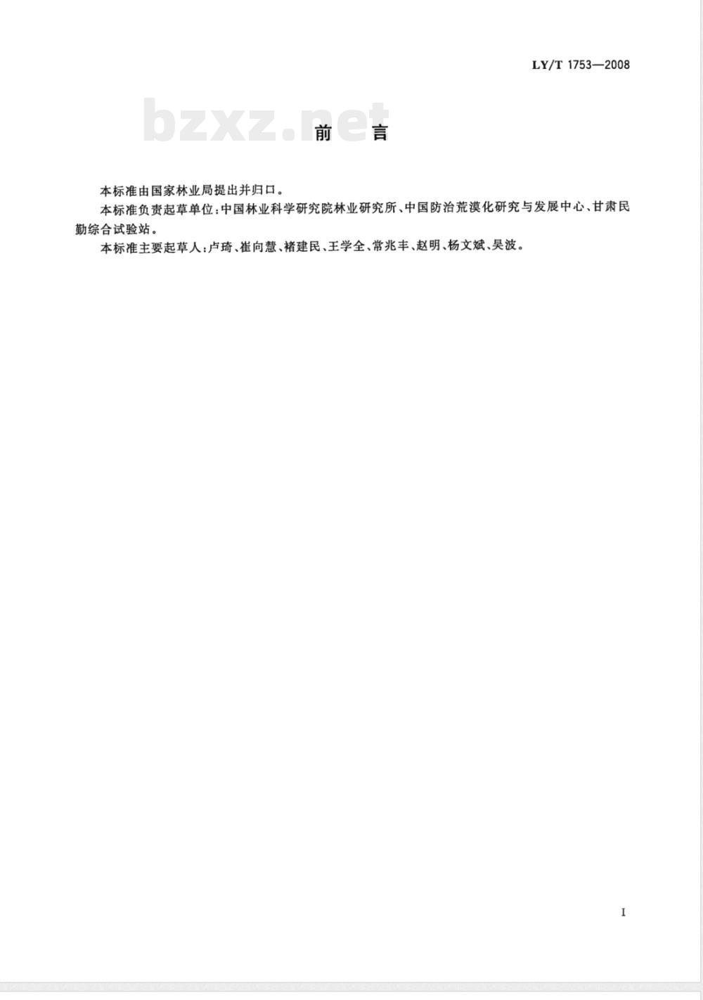 LY/T 1753-2008 荒漠生态系统观测研究站建设规范