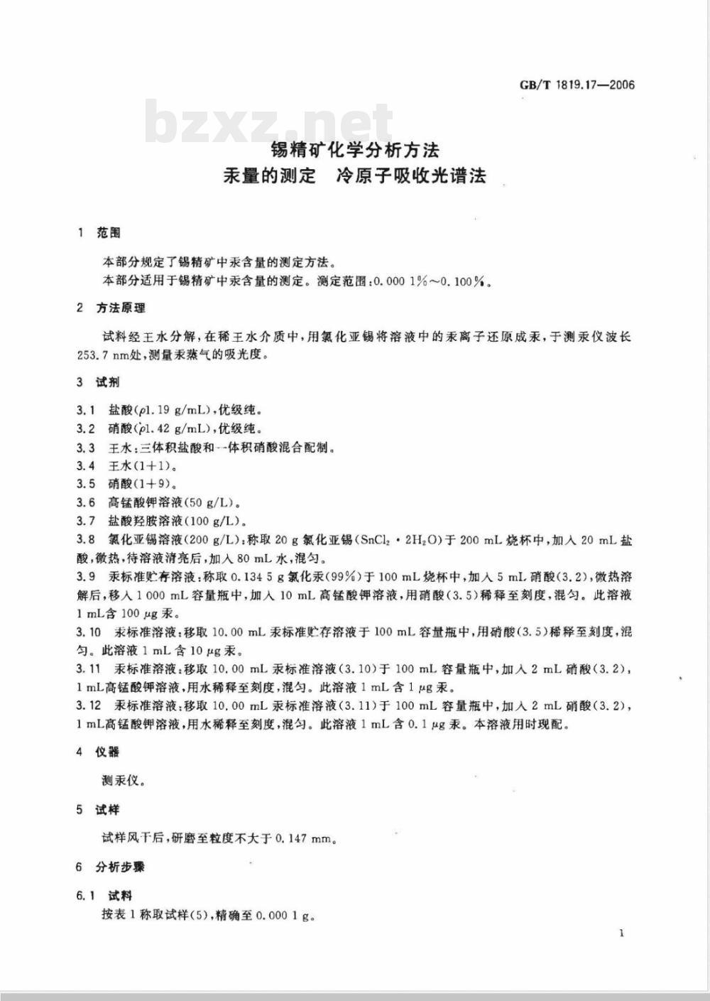 GB/T 1819.17-2006 锡精矿化学分析方法 汞量的测定 冷原子吸收光谱法 GB/T 1819.17-2006 锡精矿化学分析方法 汞量的测定 冷原子吸收光谱法