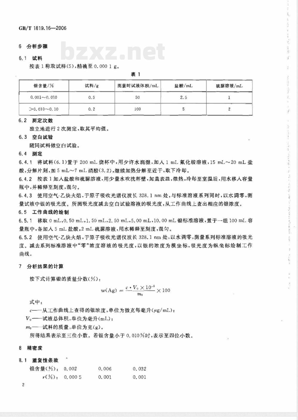 GB/T 1819.16-2006 锡精矿化学分析方法 银量的测定 火焰原子吸收光谱法 GB/T 1819.16-2006 锡精矿化学分析方法 银量的测定 火焰原子吸收光谱法