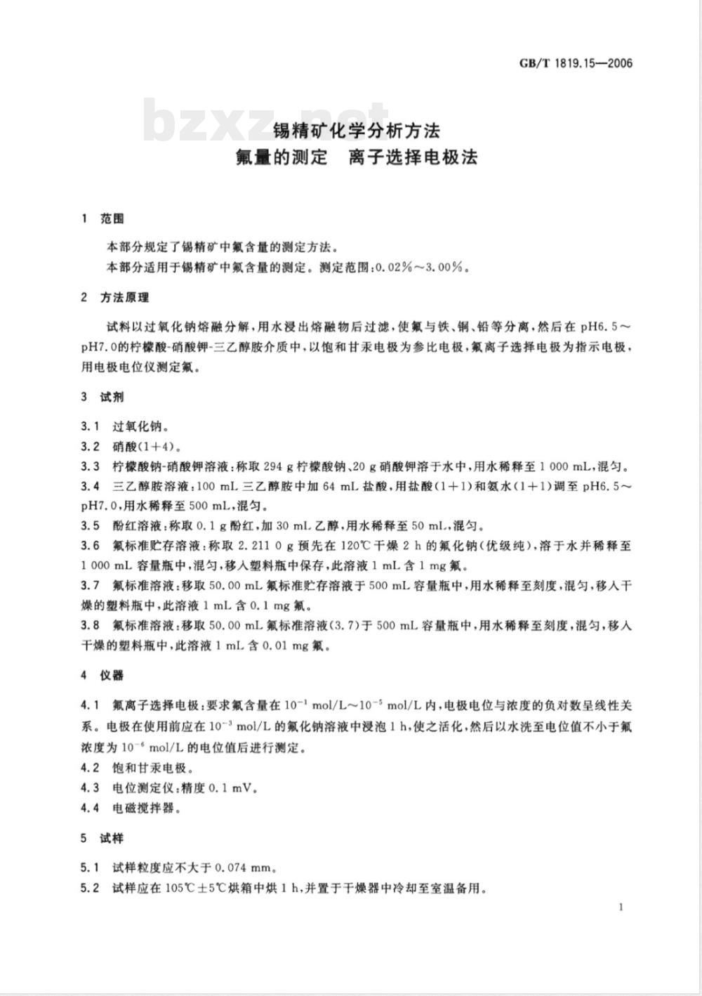 GB/T 1819.15-2006 锡精矿化学分析方法 氟量的测定 离子选择电极法 GB/T 1819.15-2006 锡精矿化学分析方法 氟量的测定 离子选择电极法