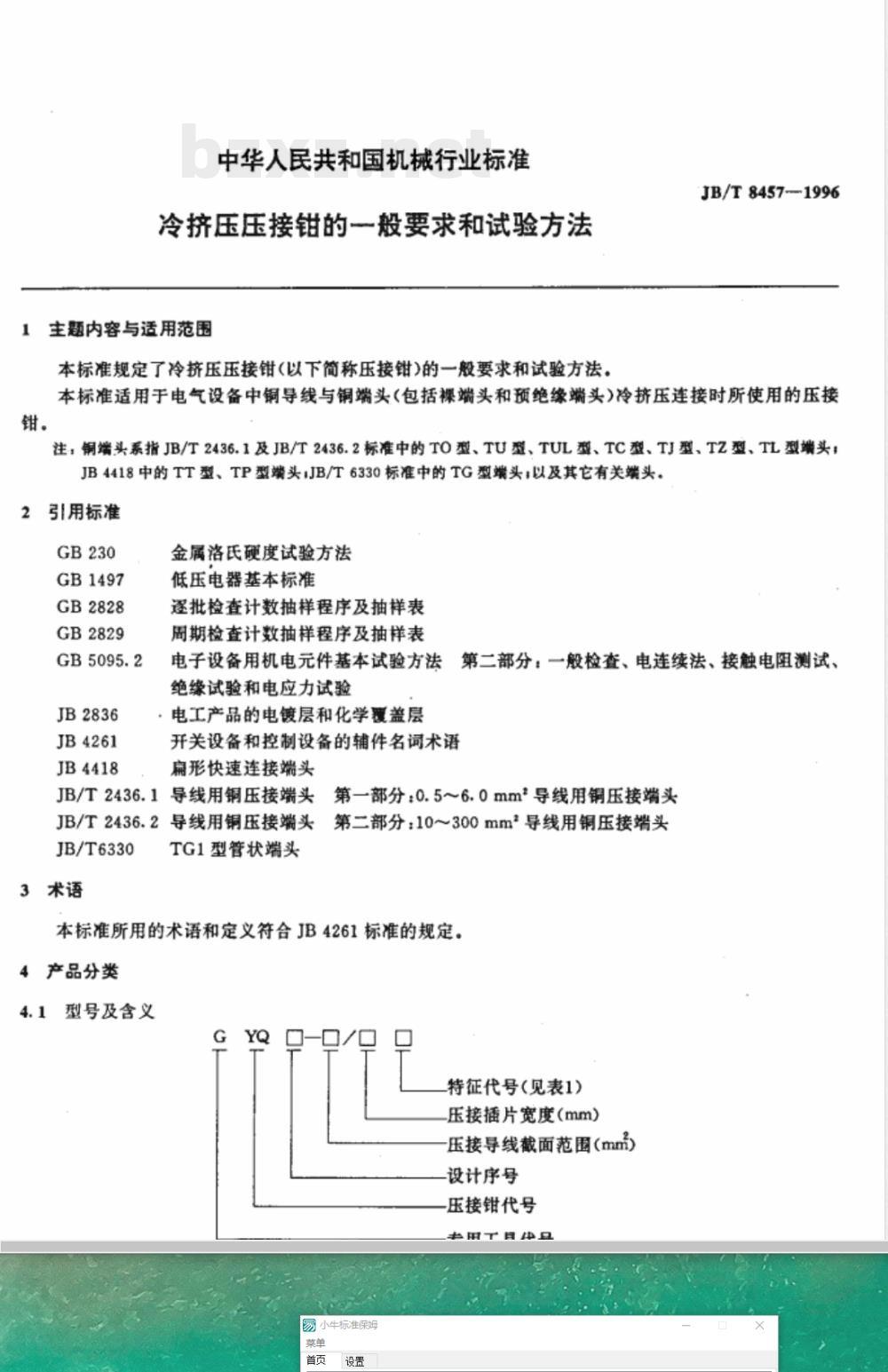 JB/T 8457-1996 冷挤压压接钳的一般要求和试验方法