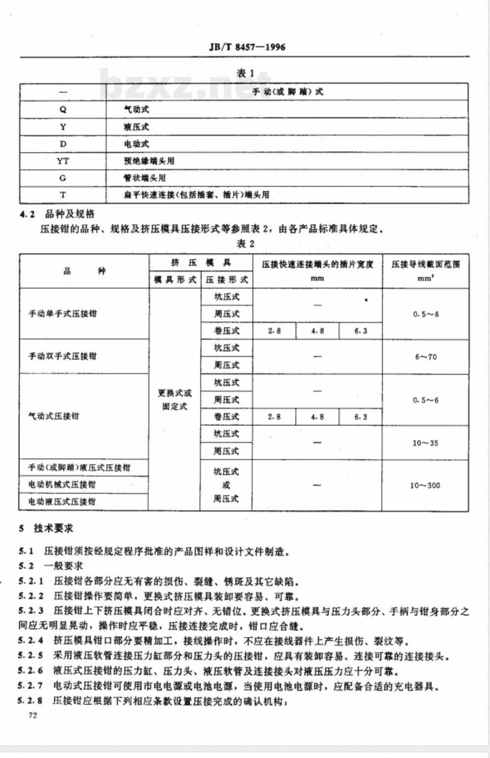 JB/T 8457-1996 冷挤压压接钳的一般要求和试验方法