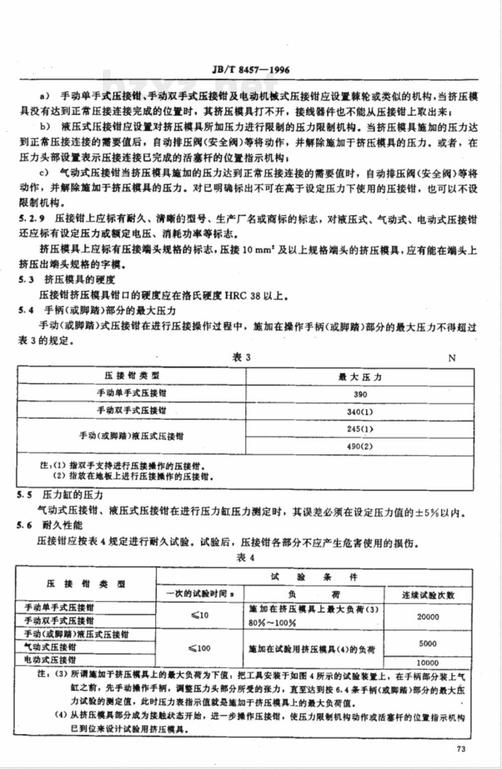 JB/T 8457-1996 冷挤压压接钳的一般要求和试验方法