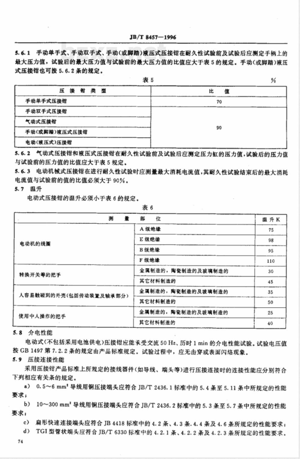 JB/T 8457-1996 冷挤压压接钳的一般要求和试验方法