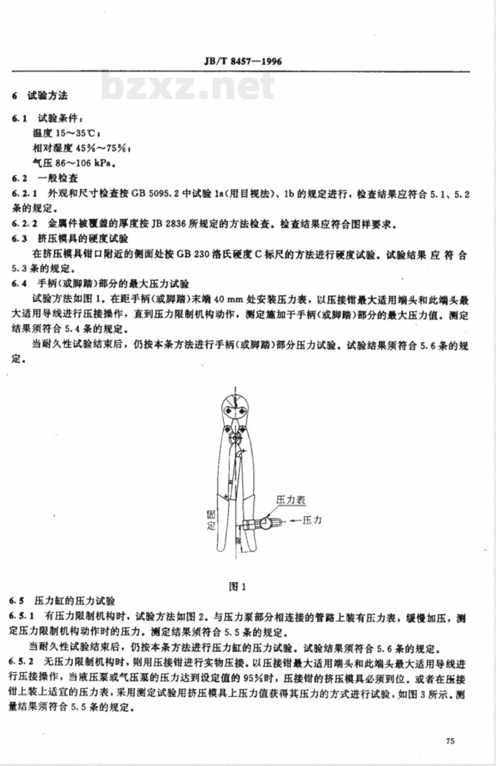 JB/T 8457-1996 冷挤压压接钳的一般要求和试验方法