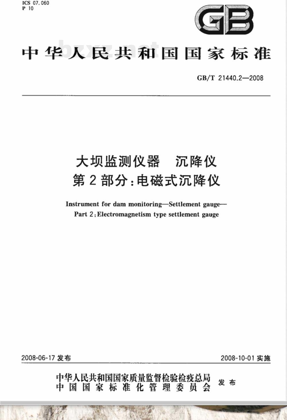 GB/T 21440.2-2008 大坝监测仪器 沉降仪 第2部分：电磁式沉降仪