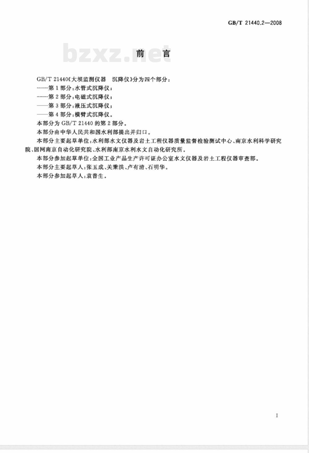 GB/T 21440.2-2008 大坝监测仪器 沉降仪 第2部分：电磁式沉降仪