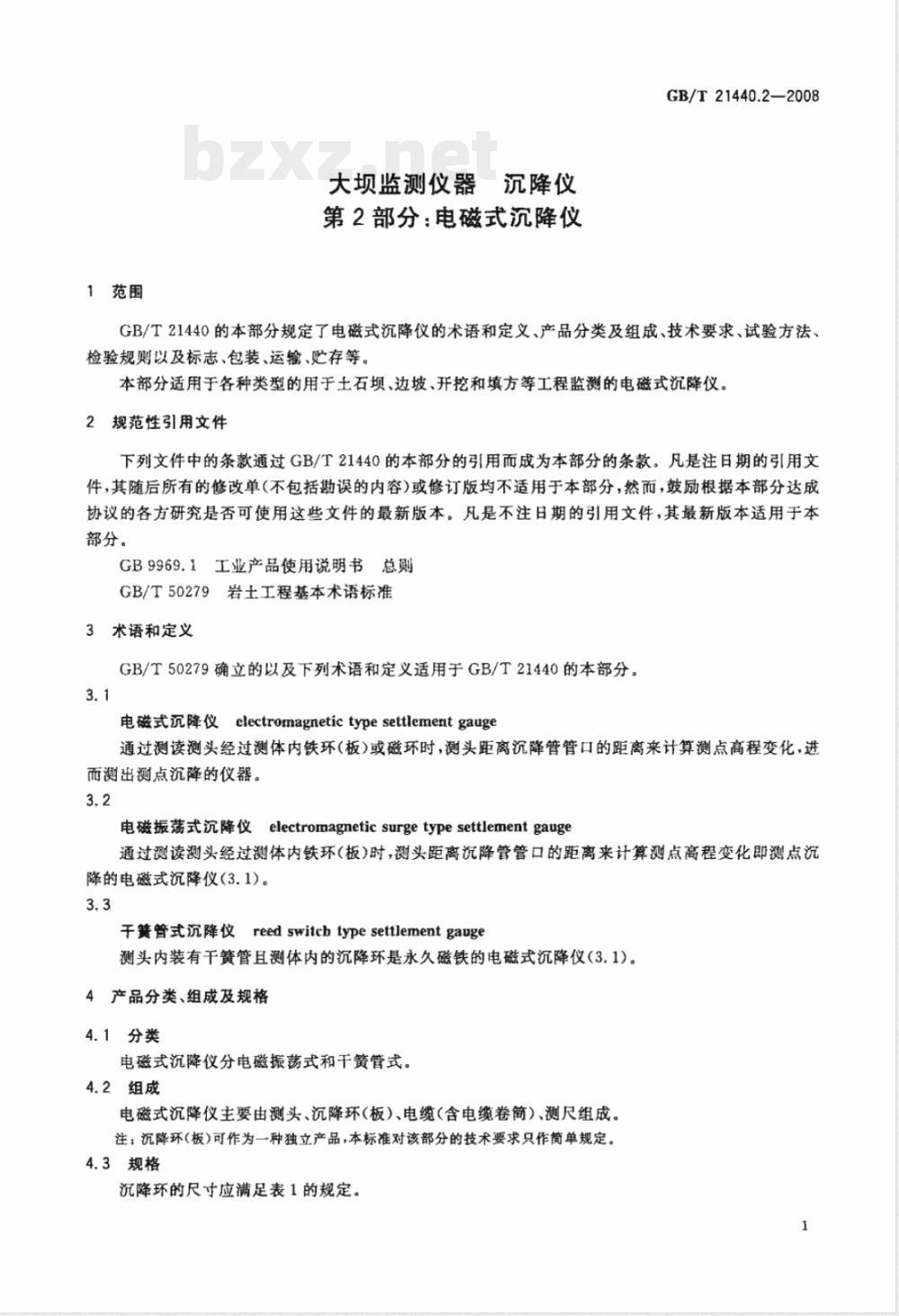 GB/T 21440.2-2008 大坝监测仪器 沉降仪 第2部分：电磁式沉降仪