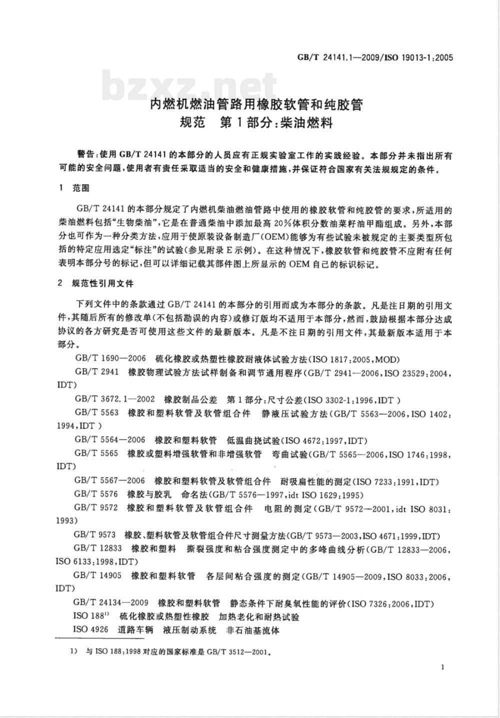 GB/T 24141.1-2009  内燃机燃油管路用橡胶软管和纯胶管 规范 第1部分：柴油燃料
