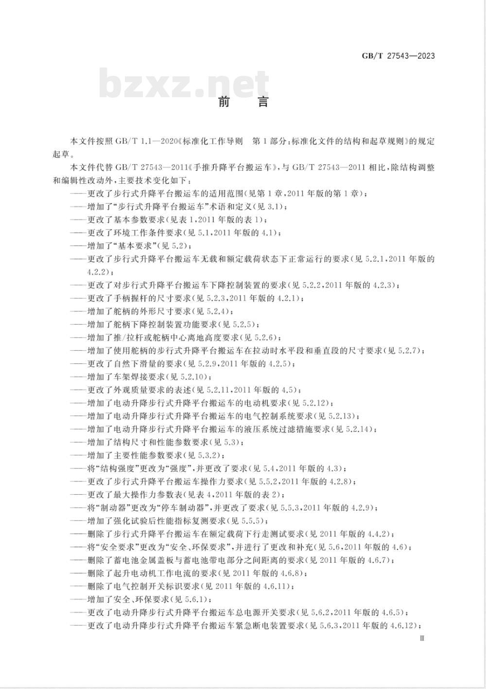 GB/T 27543-2023步行式升降平台搬运车 