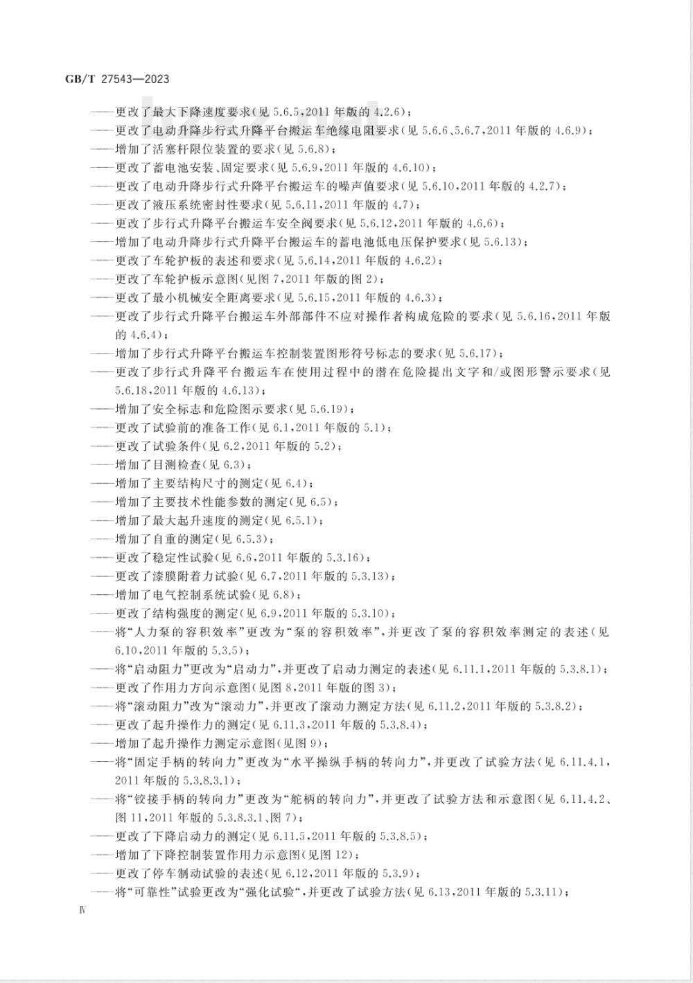 GB/T 27543-2023步行式升降平台搬运车 