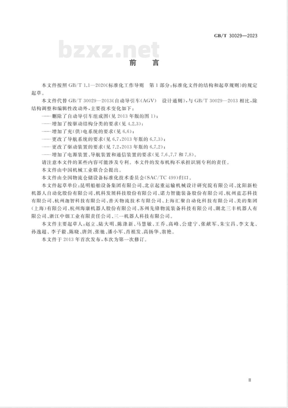 GB/T 30029-2023自动导引车 设计通则 
