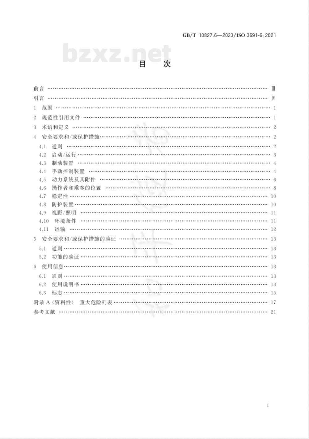 GB/T 10827.6-2023工业车辆 安全要求和验证 第6部分：货物及人员载运车 