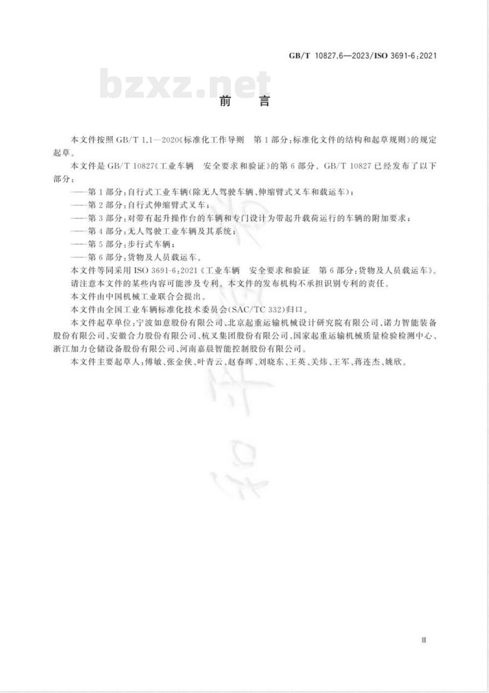 GB/T 10827.6-2023工业车辆 安全要求和验证 第6部分：货物及人员载运车 