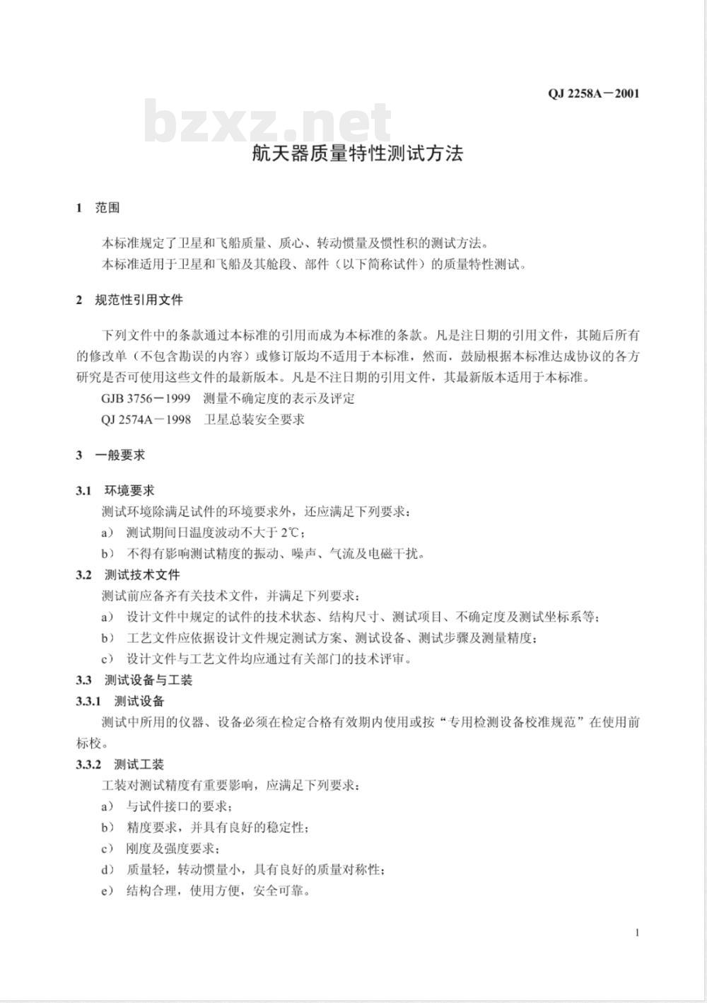 QJ 2258A-2001 航天器质量特性测试方法