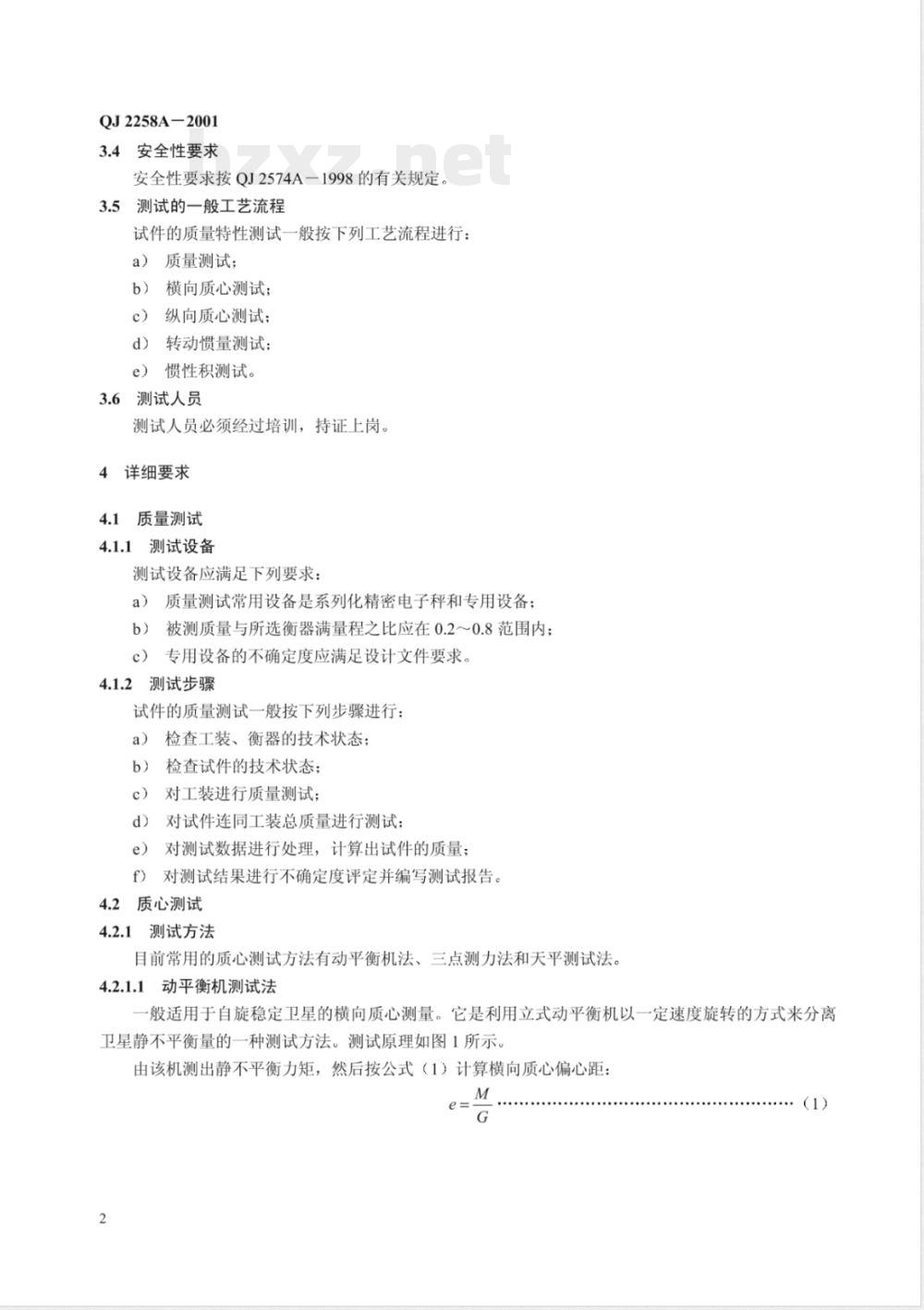 QJ 2258A-2001 航天器质量特性测试方法