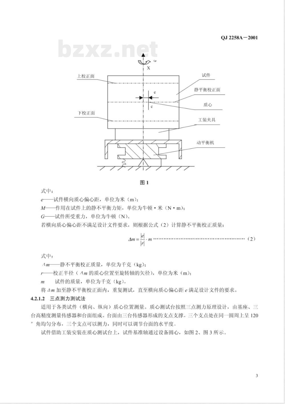 QJ 2258A-2001 航天器质量特性测试方法