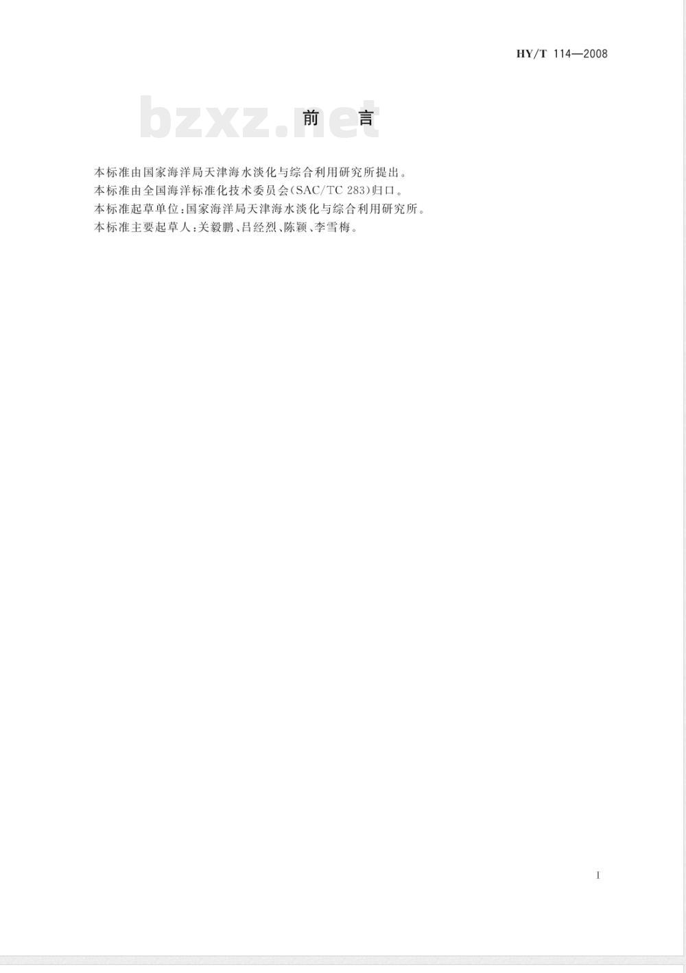 HY/T 114-2008 纳滤装置