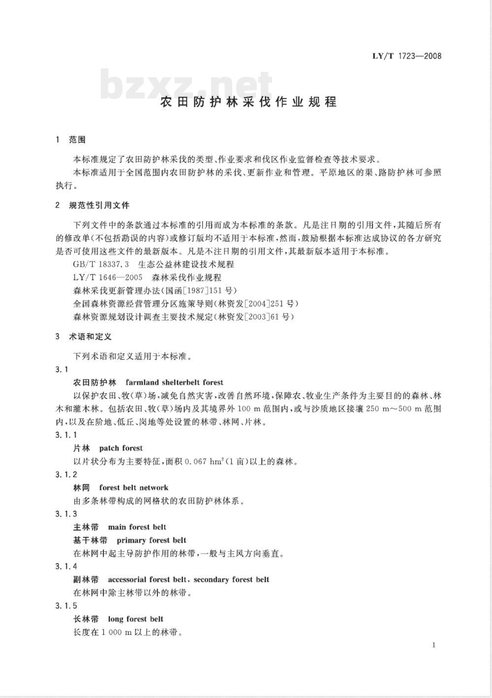 LY/T 1723-2008 农田防护林采伐作业规程