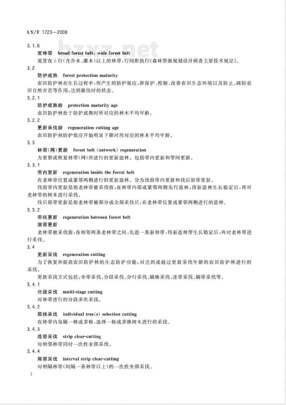 LY/T 1723-2008 农田防护林采伐作业规程