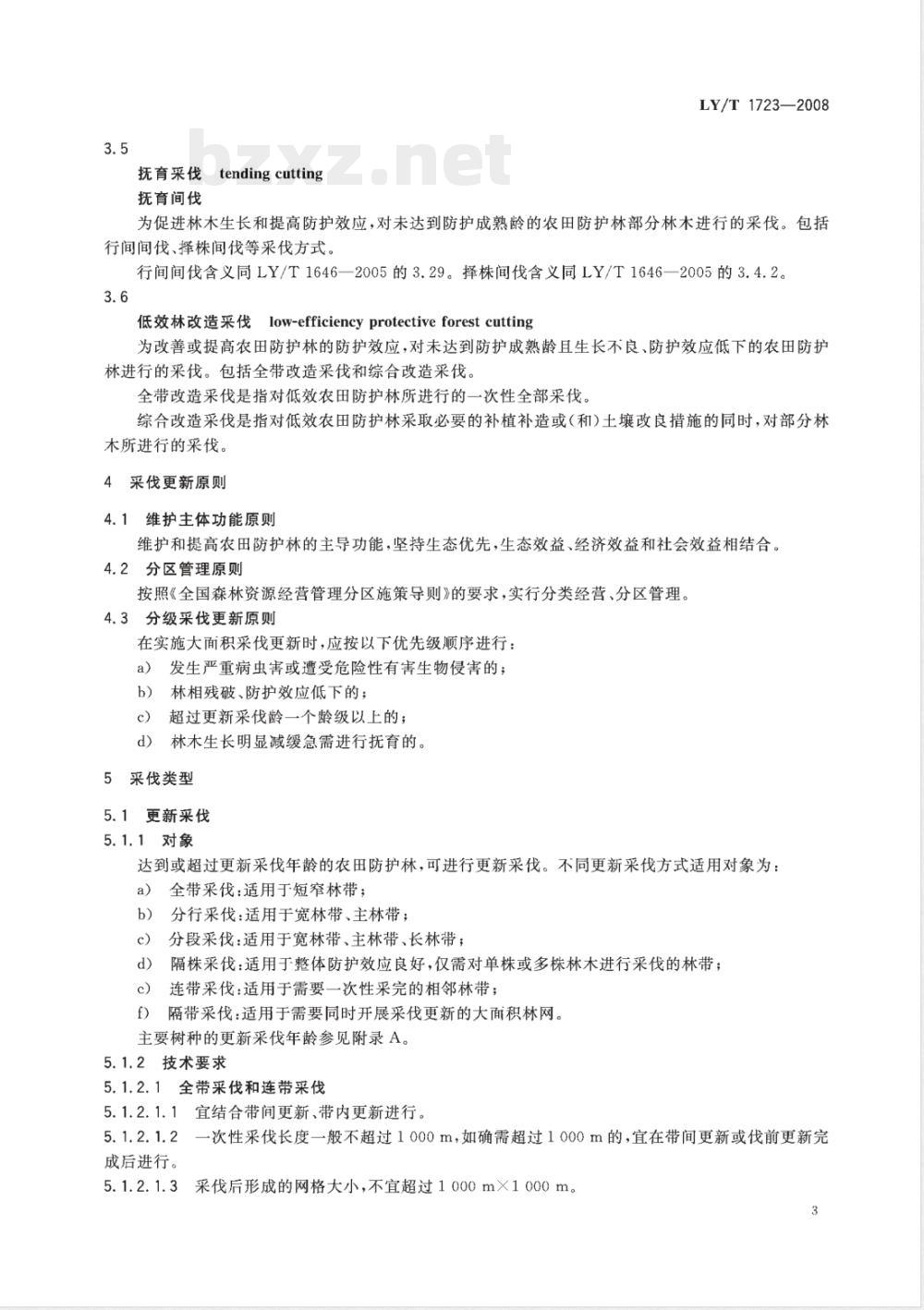 LY/T 1723-2008 农田防护林采伐作业规程