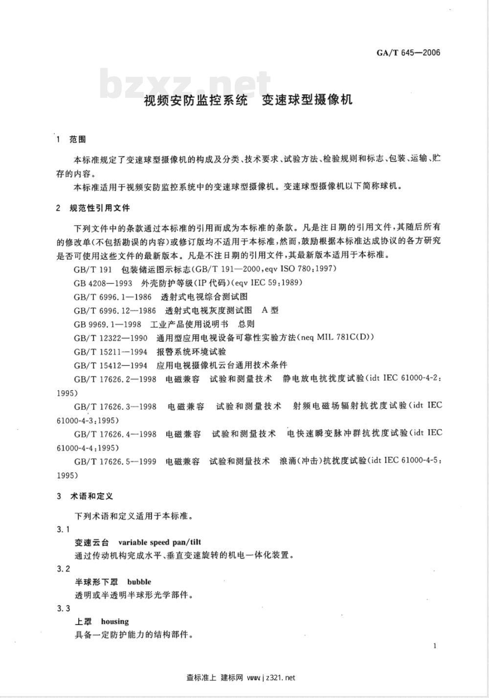GA/T 645-2006 视频安防监控系统 变速球型摄像机