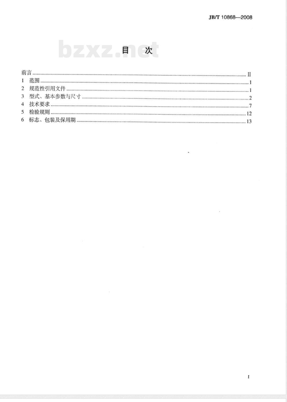 JB/T 10869-2008 中大型高、低电压潜水泵电动机(机座号315～710)
