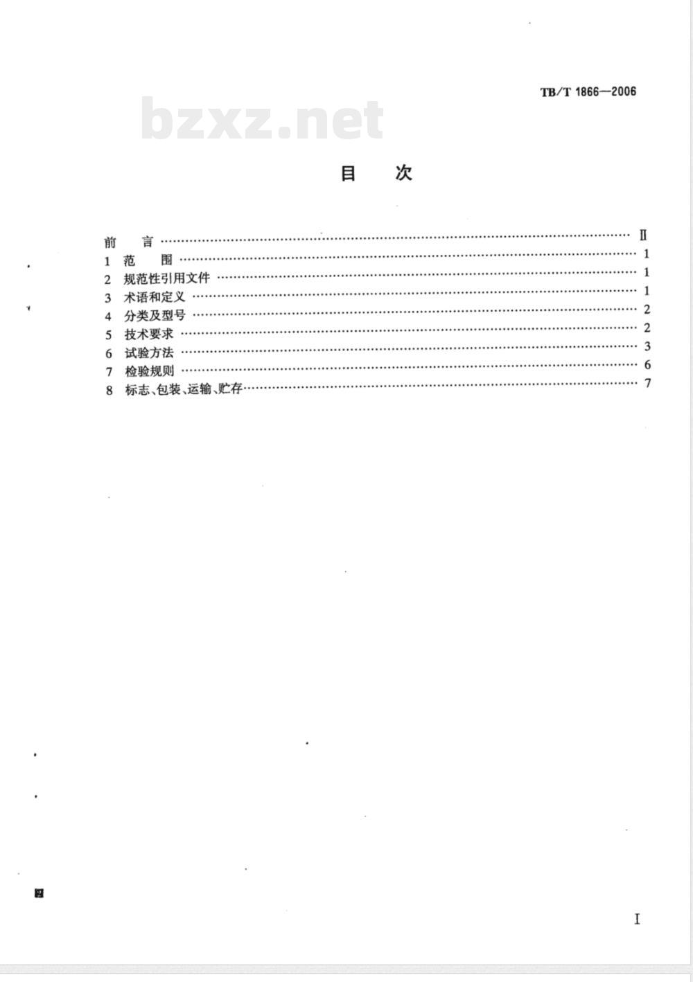 TB/T 1866-2006 驼峰溜放车组测重设备通用技术条件