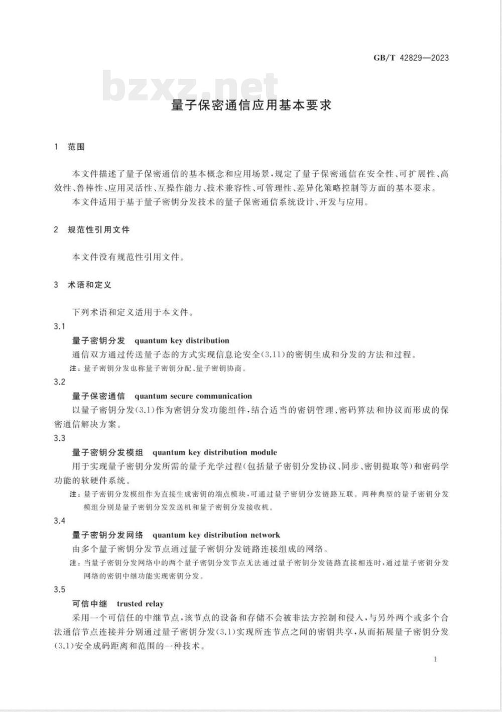 GB/T 42829-2023量子保密通信应用基本要求 