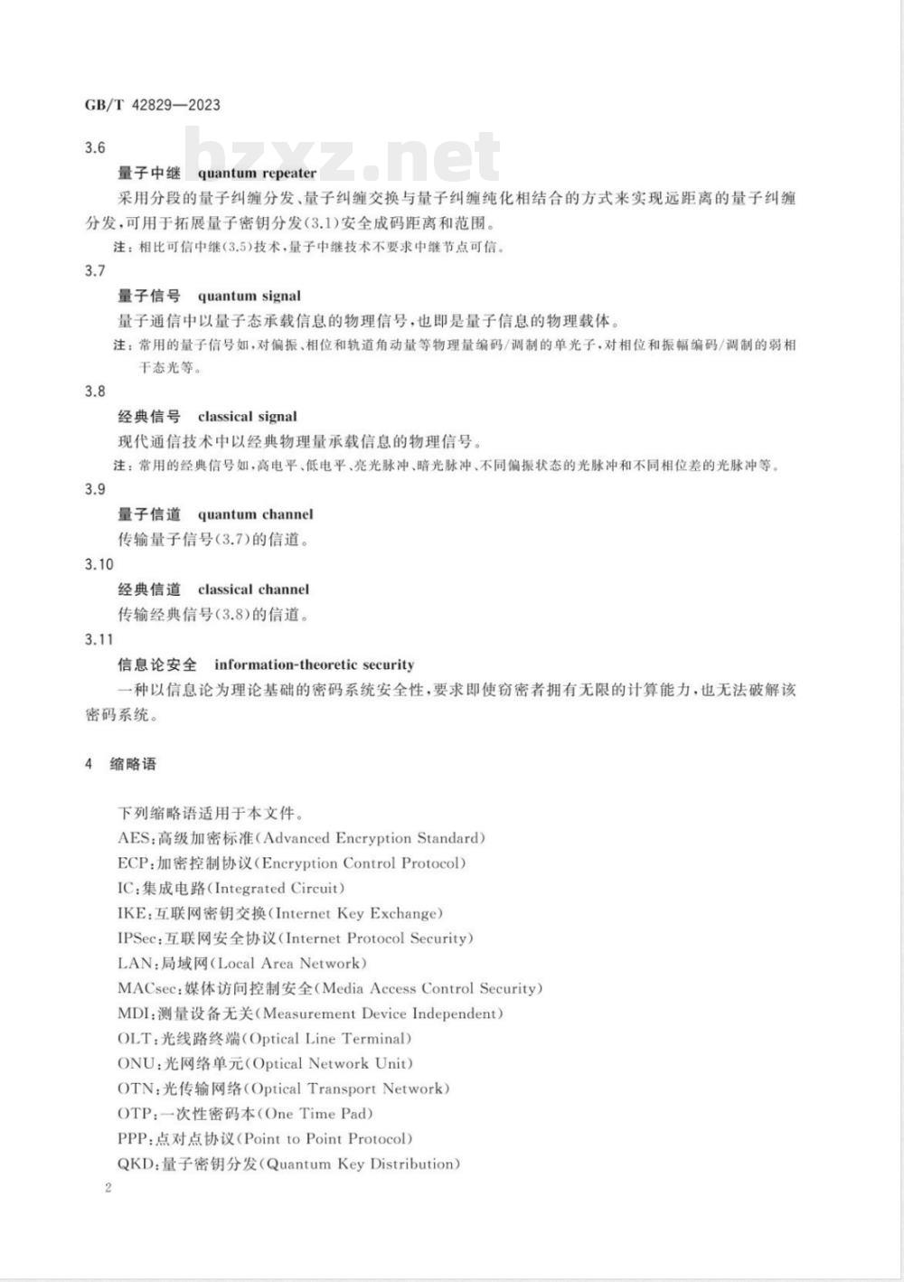 GB/T 42829-2023量子保密通信应用基本要求 