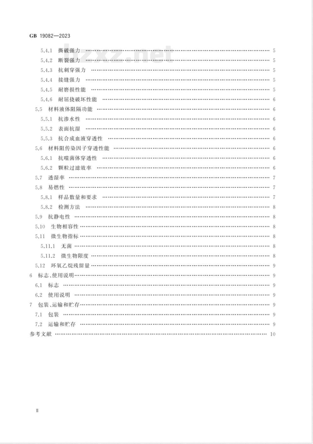 GB 19082-2023医用一次性防护服 