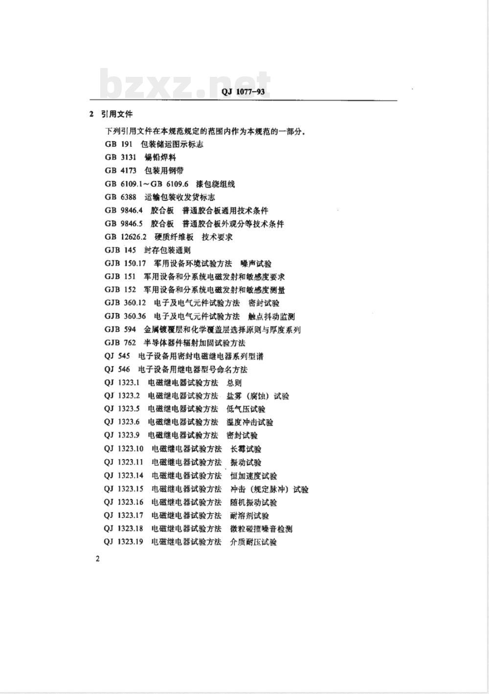 QJ 1077-1993 功率电磁继电器总规范